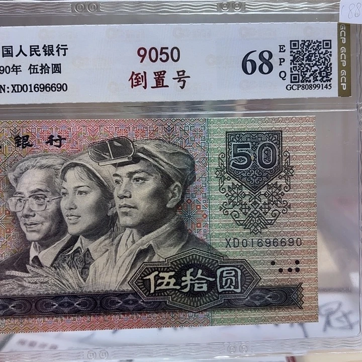 9050倒置号精品靓号690