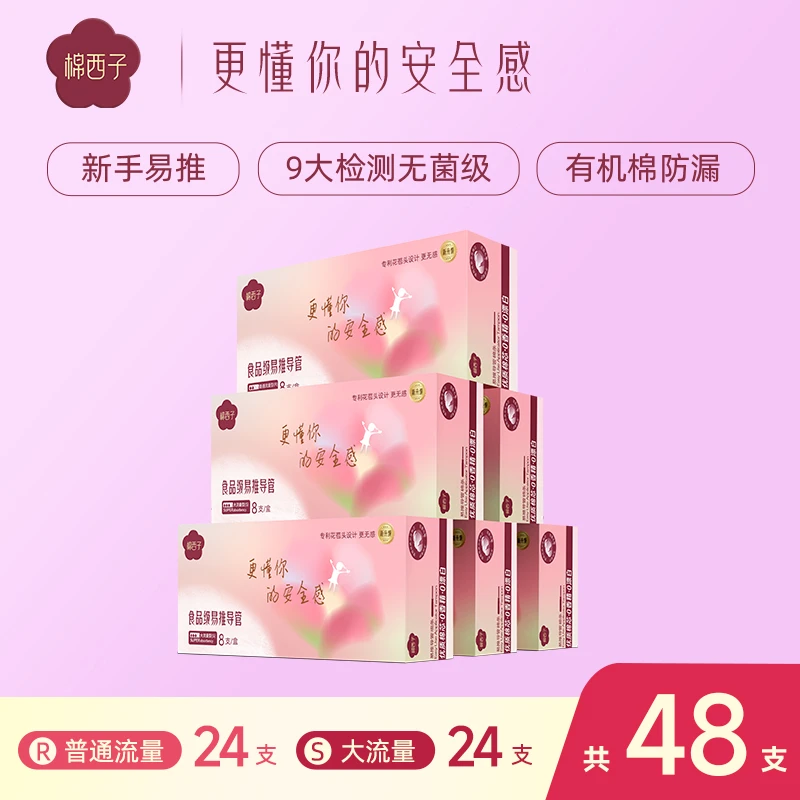 棉西子新手易推卫生棉条导管式卫生巾大流量小号便携月经游泳专用