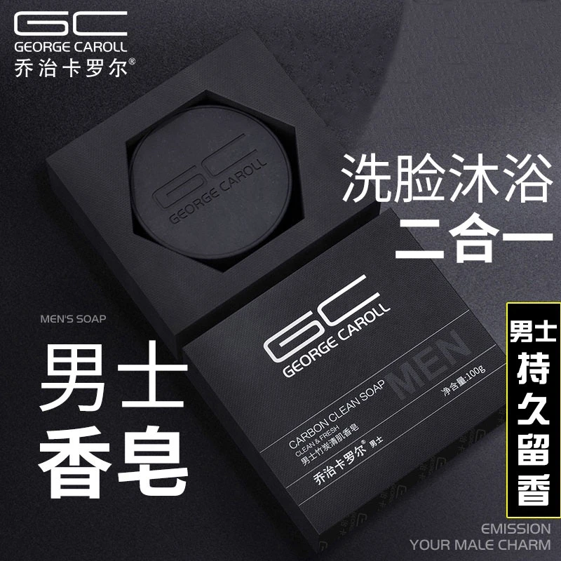 男士古龙香竹炭皂洗脸沐浴持久留香全身清爽便携肥皂去油控油香氛