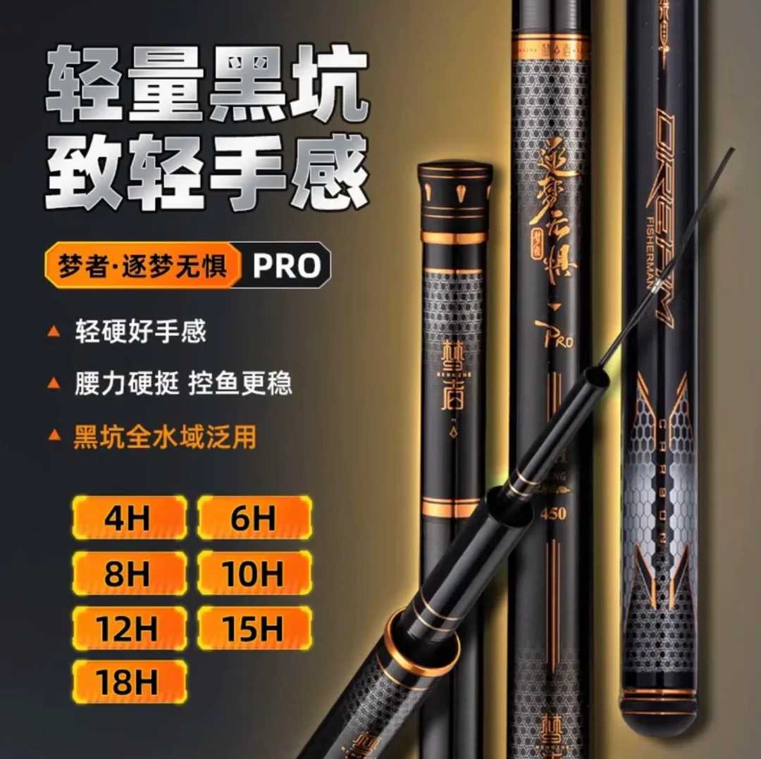 梦者逐梦无惧PRO黑坑鱼竿手竿超轻硬19调4-18h竞技飞磕手杆台钓竿