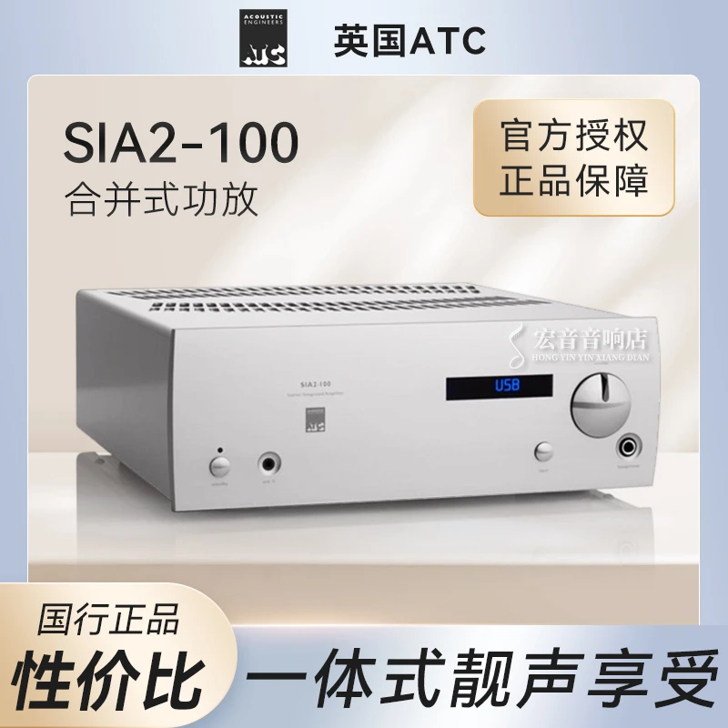 英国原产ATC  SIA2-100 家用发烧合并hifi解码 USB大功率功放