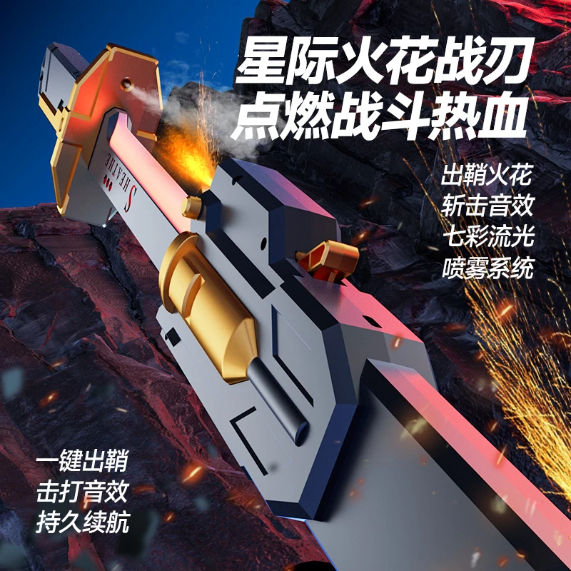 【现货】火花光剑炫酷流光灯漂泊者战刃声光喷雾激光剑玩具男生礼物