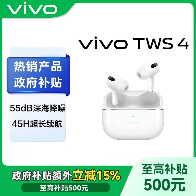 【多地国补-超值购】vivo TWS 4 耳机降噪无线蓝牙耳机