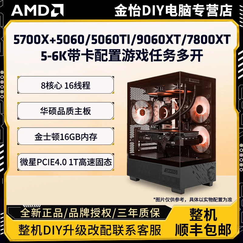 【6000浮力】AMD 5700X/5060+5060Ti/9060XT/7800XT 高性价比主机
