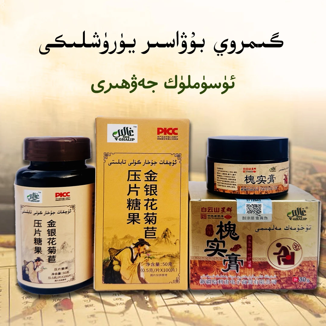 gimroy buwasir  yuruxliki 青果压片糖果