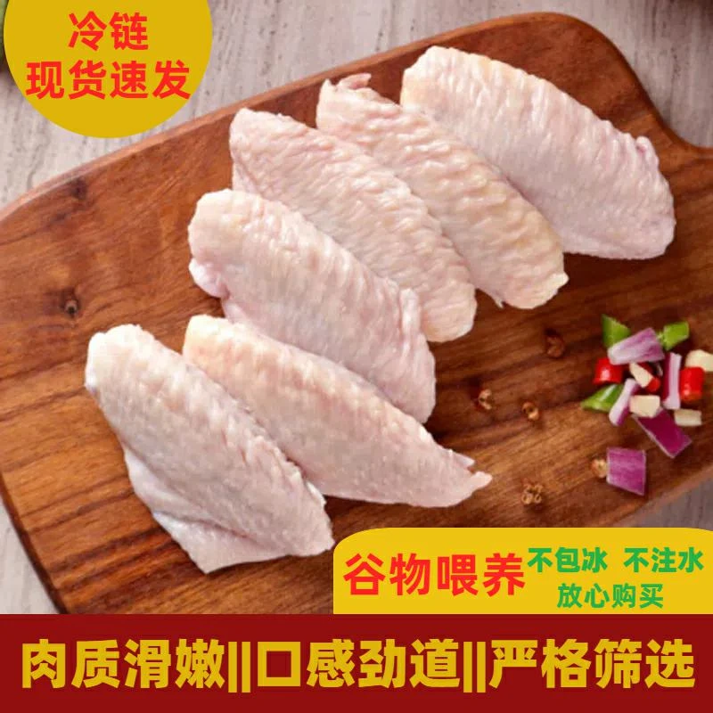 Z【拍4斤送1斤】新鲜大号鸡翅中到手5斤左右鲜嫩鸡翅 包冰率不含冰