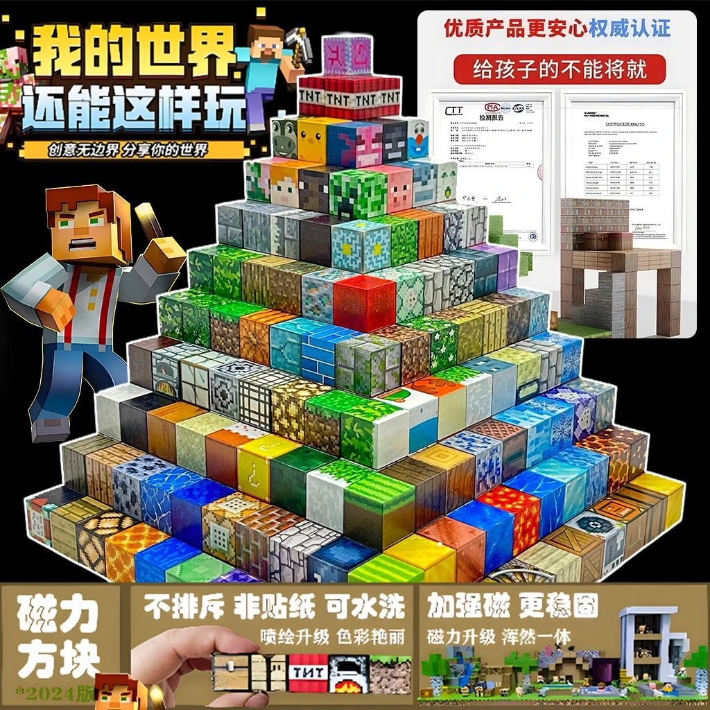 2.5cm随机我的磁力世界方块拼图磁铁构建迷你玩具吸铁石磁性积木