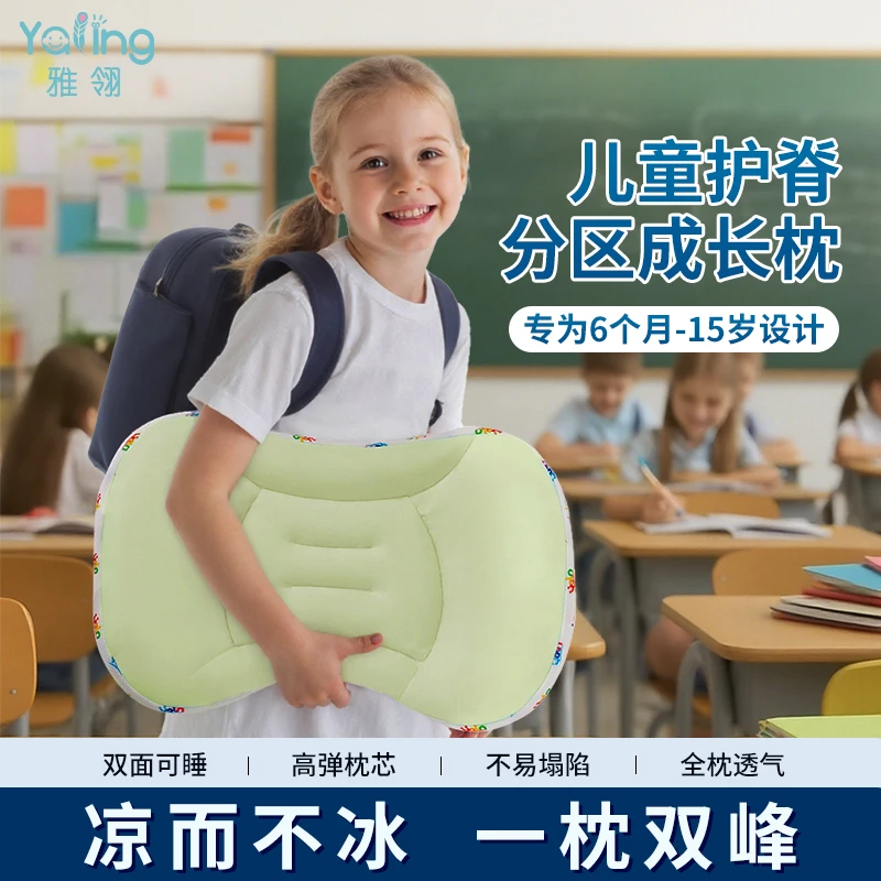 【爆款-分区枕】雅翎宝宝护颈枕透气可水洗婴儿6月~12岁儿童分区枕