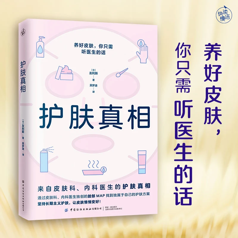 护肤真相来自皮肤科内科医生的护肤真相养好皮肤你只需听医生的话