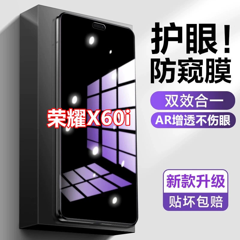 适用荣耀X60i防偷窥钢化膜防窥膜护眼蓝光原装手机膜全屏覆盖防爆
