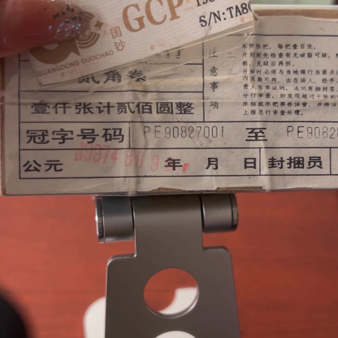 8002精致币捆尾号90827001