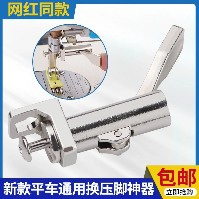 新款SY-149平车快速更换压脚神器秒换压脚工具轻松更换不累手