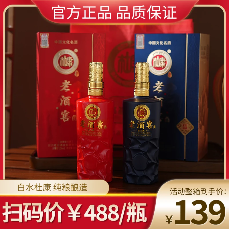 白水杜康老酒窖珍藏浓香型白酒礼盒装文化名酒52度500ml