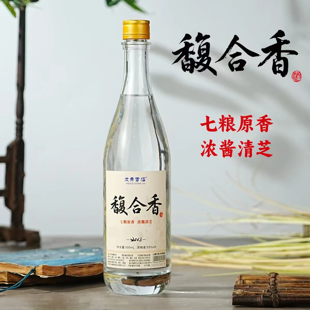 文帝贡酒馥合香型白酒 浓酱清芝 一口四香 手工酿造53%Vol500ml