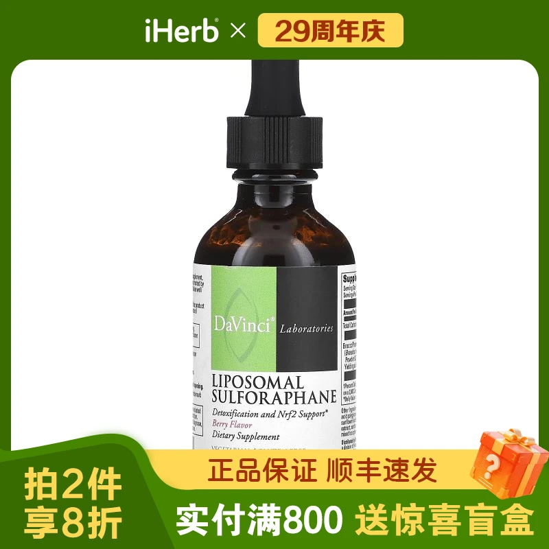 DVI 脂质体萝卜硫素浆果味滴剂60ml/瓶