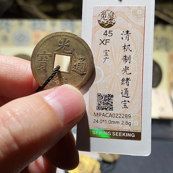 铜觅泉评级古钱币一枚 董心