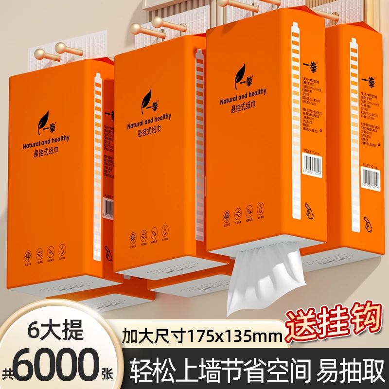 6大提悬挂式抽纸家用卫生纸厕所专用壁挂平板卫生纸原木浆餐巾纸