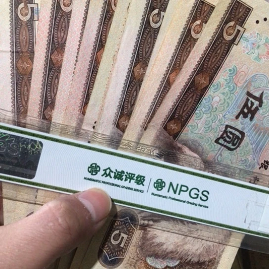 10张退市旧纸币805号码随机发货