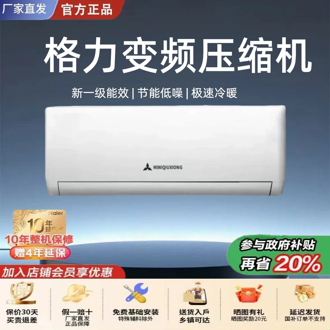【国补35%】新一级能效大1.5匹变频空调冷暖两用卧室智能静音壁挂机