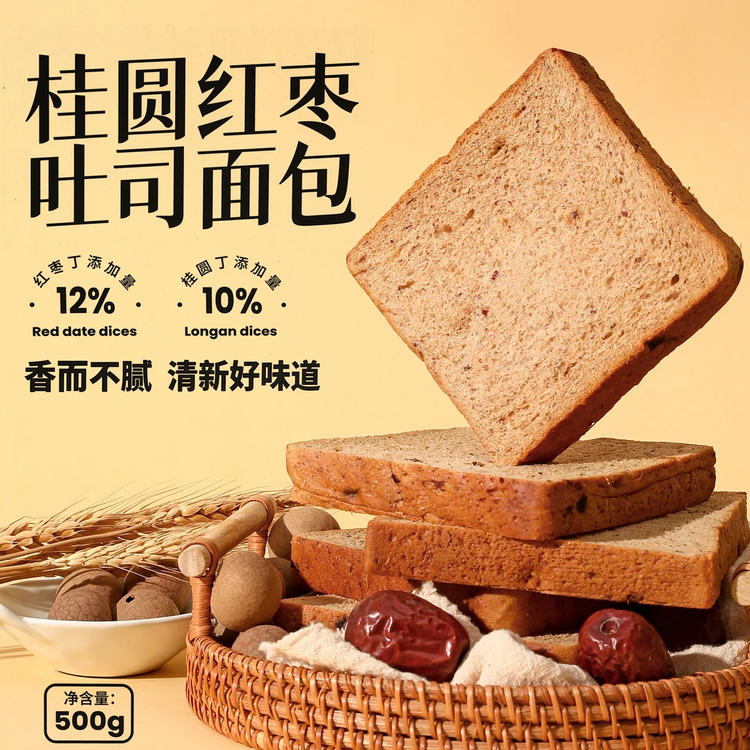 张小恰 | 桂圆红枣吐司500g整箱营养早餐食品健康面包糕点