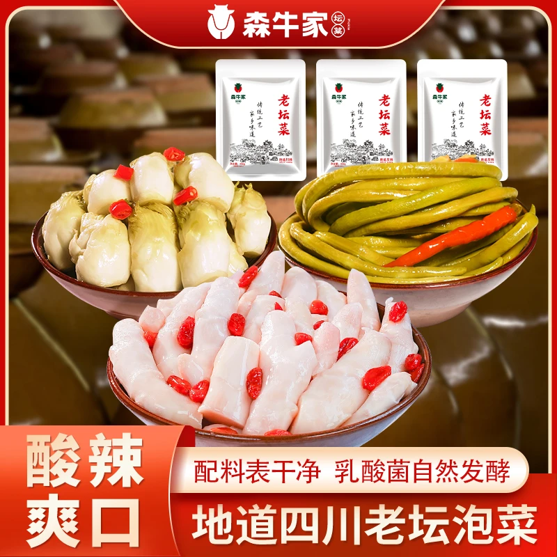【袋装 可组合】森牛家传统正宗四川老坛泡菜泡儿菜萝卜豇豆仔姜蒜