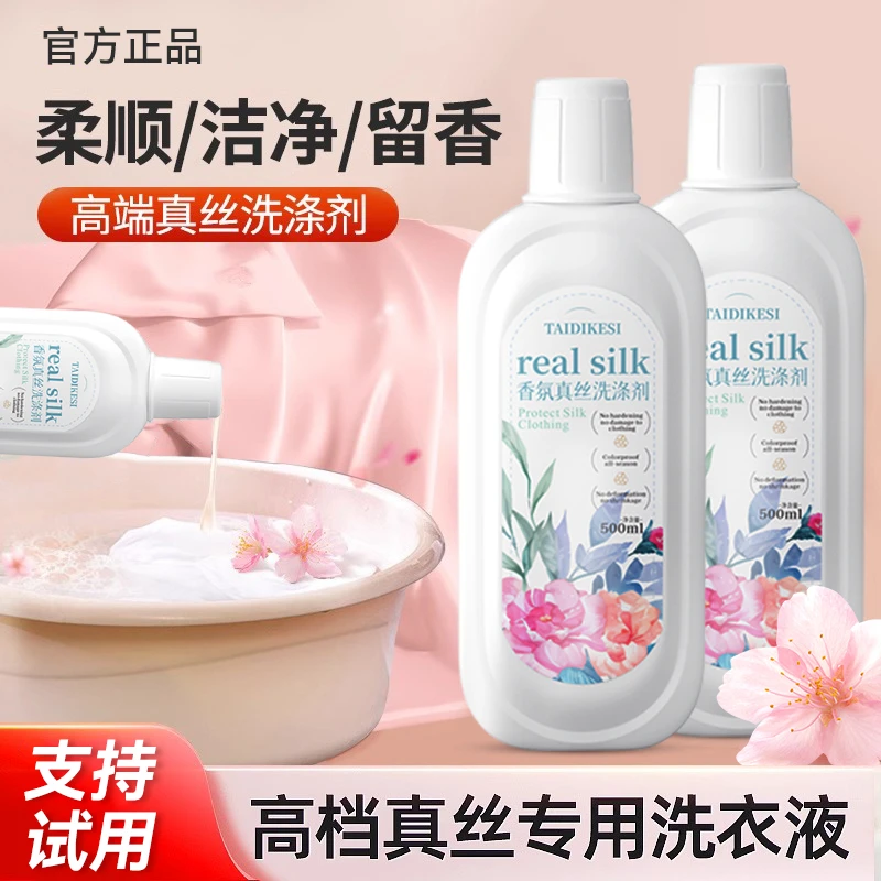 真丝洗涤剂桑蚕丝专用洗衣液中性手洗丝绸衣服羊绒丝毛清洗剂