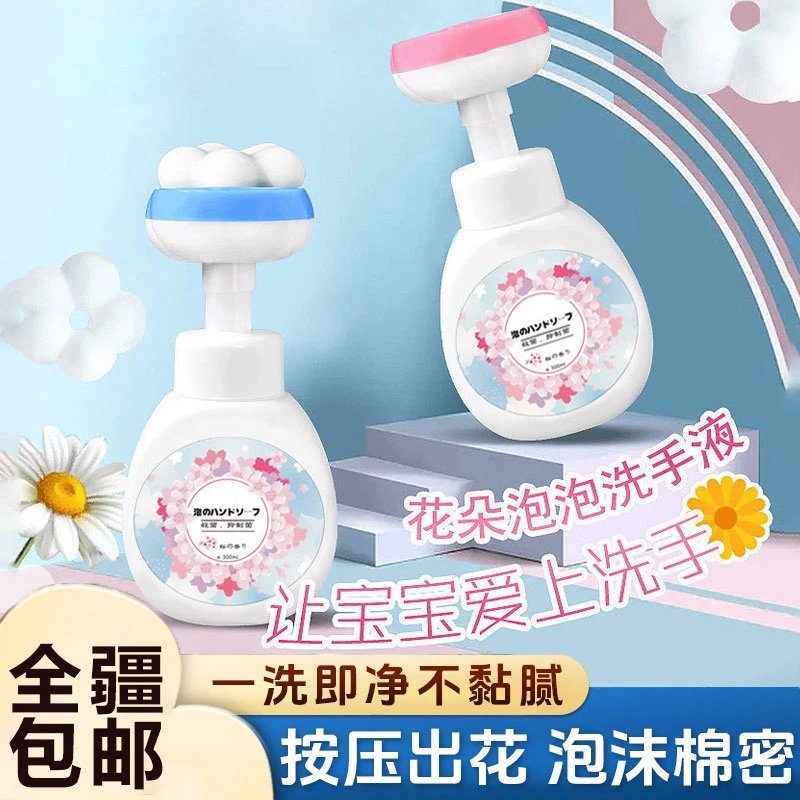 新疆包邮到家-家用套装4瓶花朵清香型泡沫洗手液家用按压3074