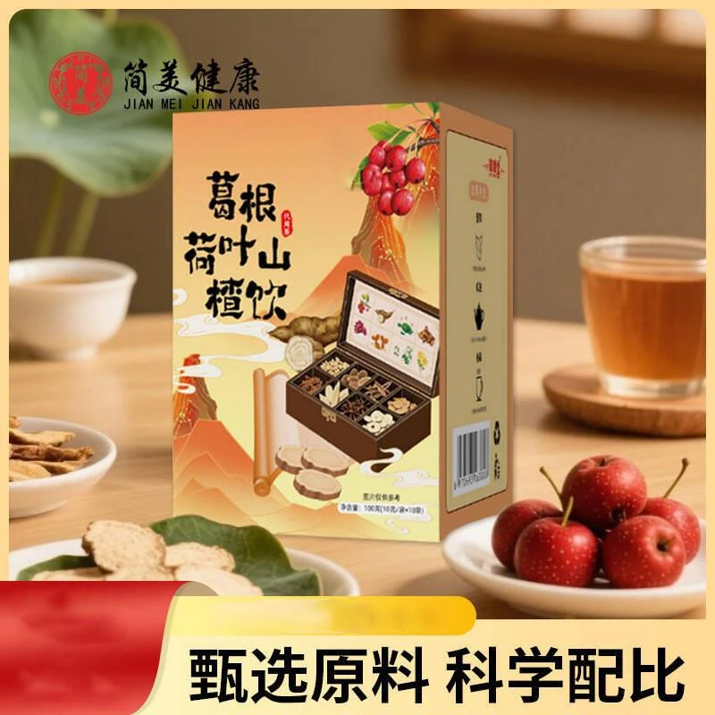 内廷上用北京同仁堂葛根荷叶山楂饮菊花决明子养生茶酒局后代用茶