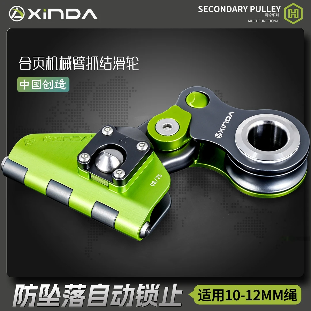 欣达三代H系列合页机械臂抓结滑轮高空作业安全防坠落自锁辅助器