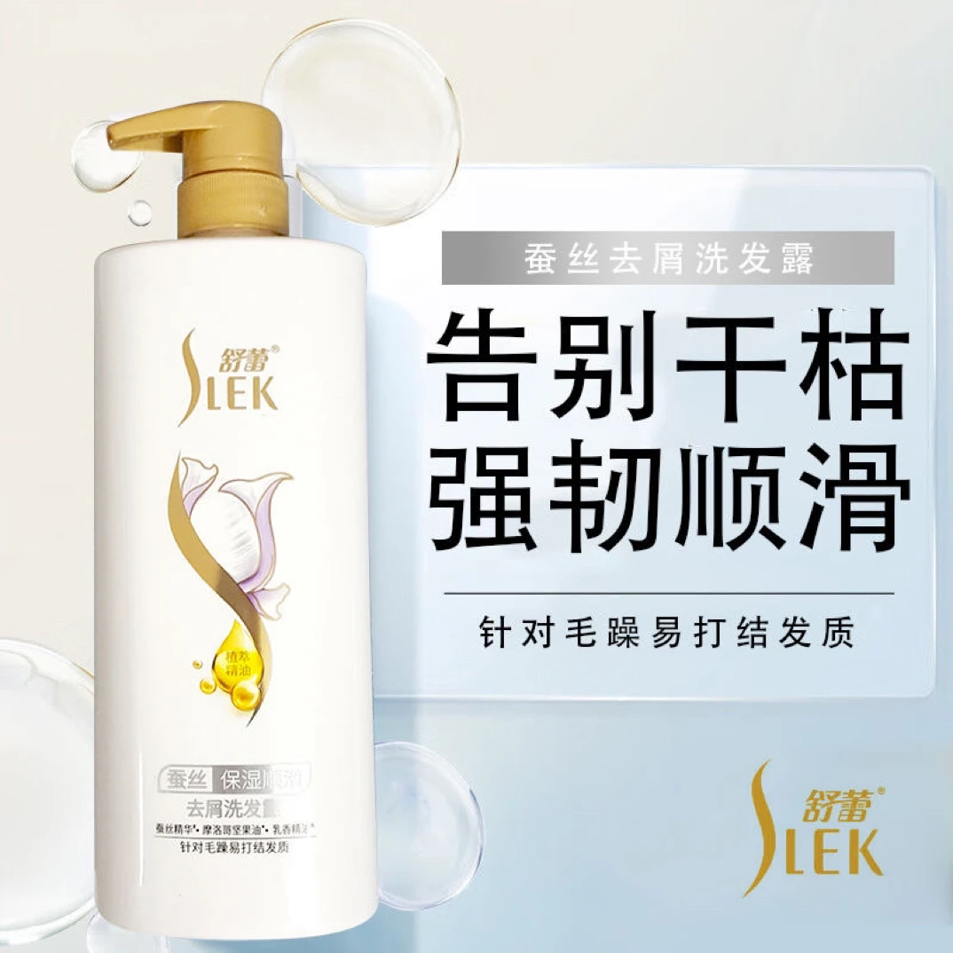 SLEK/舒蕾蚕丝保湿洗护顺滑去屑洗发露精油水润保湿顺滑修护