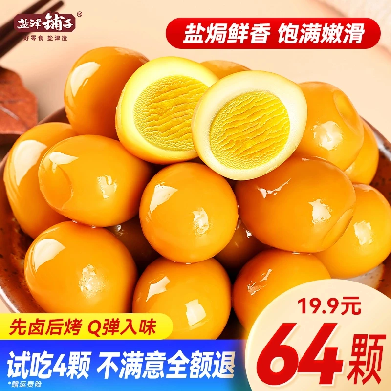 盐津铺子【64颗鹌鹑蛋】盐津铺子盐焗卤蛋香卤即食休闲网红零食早餐