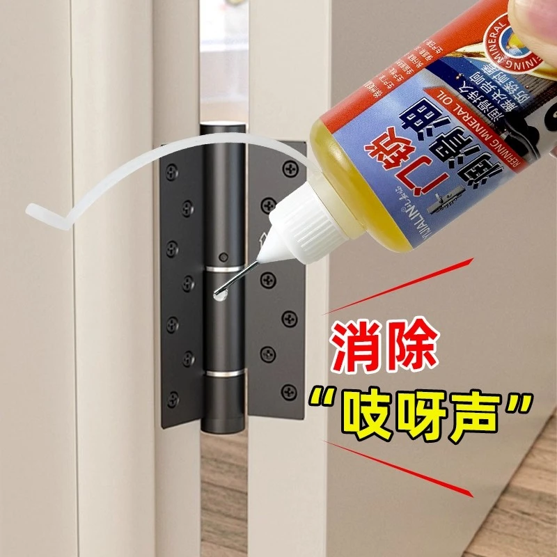 润滑油门锁消除异响吱吱响门锁专用润滑剂抽屉轨道单车链条防锈油