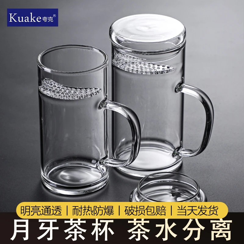 月牙杯玻璃水杯耐高温带把办公室绿茶杯茶水分离过滤泡茶杯大容量