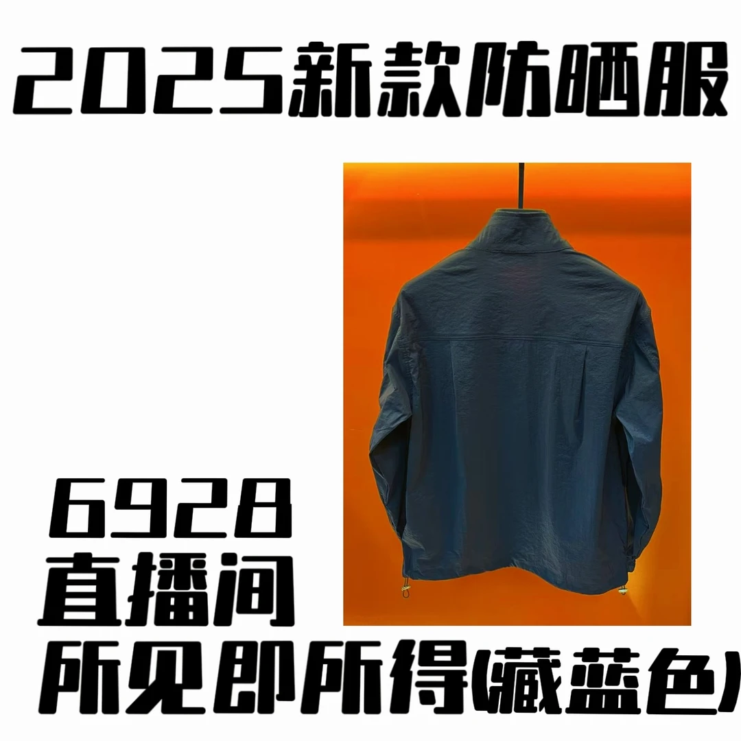 【夏季防晒服】夏季新款上新高奢百搭防晒服【丁专属】D