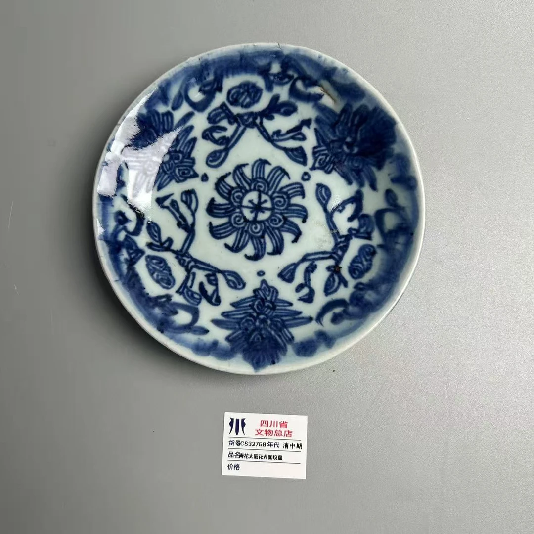 SCS32758清中期青花太阳花卉图纹盘