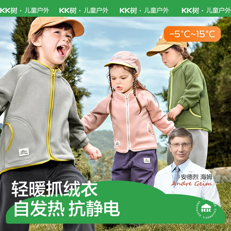 kk树儿童抓绒衣 宝宝秋冬内搭保暖衣小暖云抓绒衣(小童版)