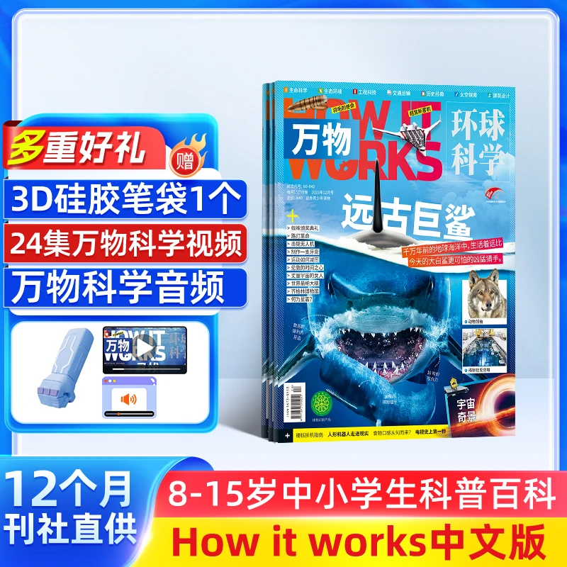 【杂志铺】 万物杂志 2026年1月起订 8-15岁青少年百科科普 杂志铺