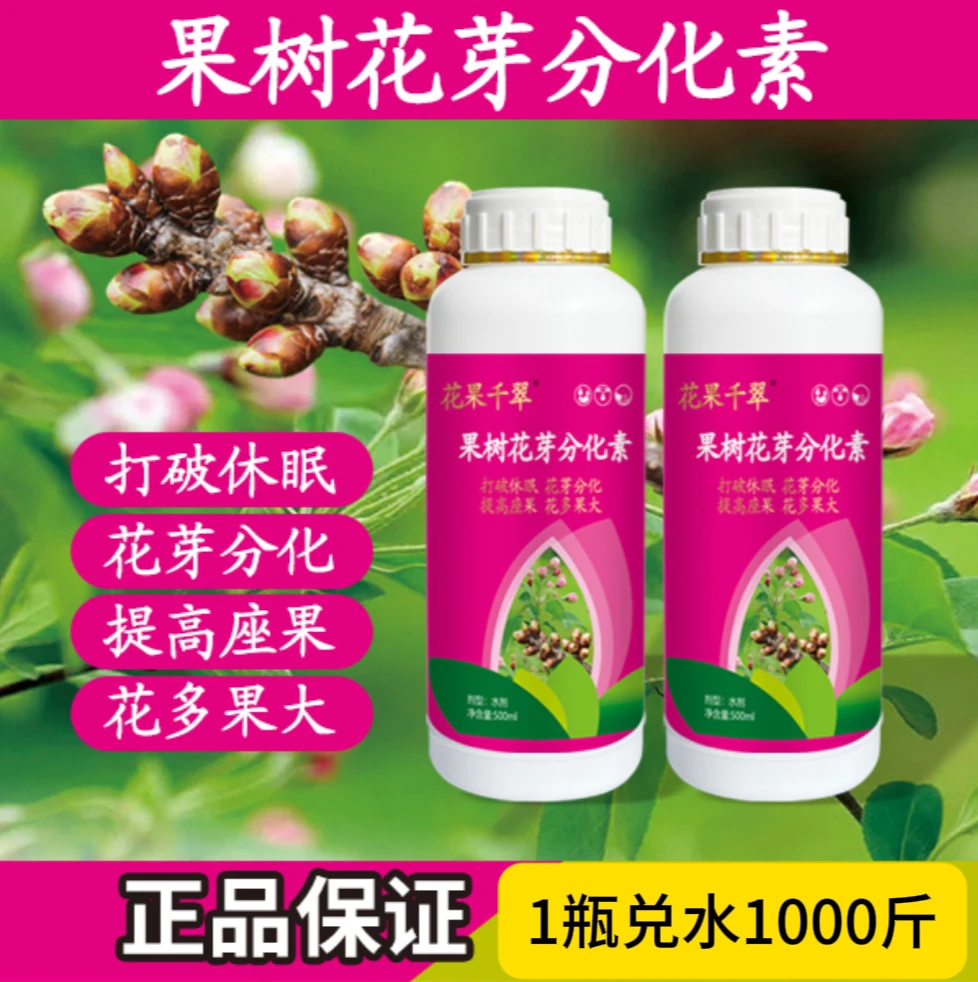 【丰赞2】果树花芽分化多开花多结果叶面肥