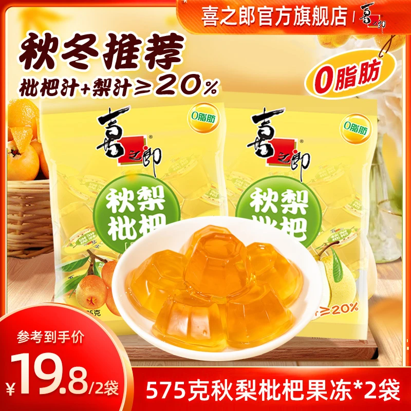 喜之郎575克秋梨枇杷果汁果冻茶几零食小吃解馋清爽