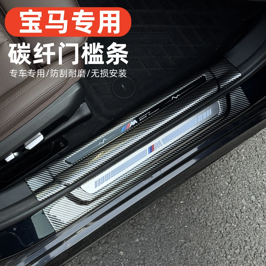 宝马门槛条新5系3系7系 x1x2x3 ix3 x4x5 X5L x6x7迎宾踏板保护条