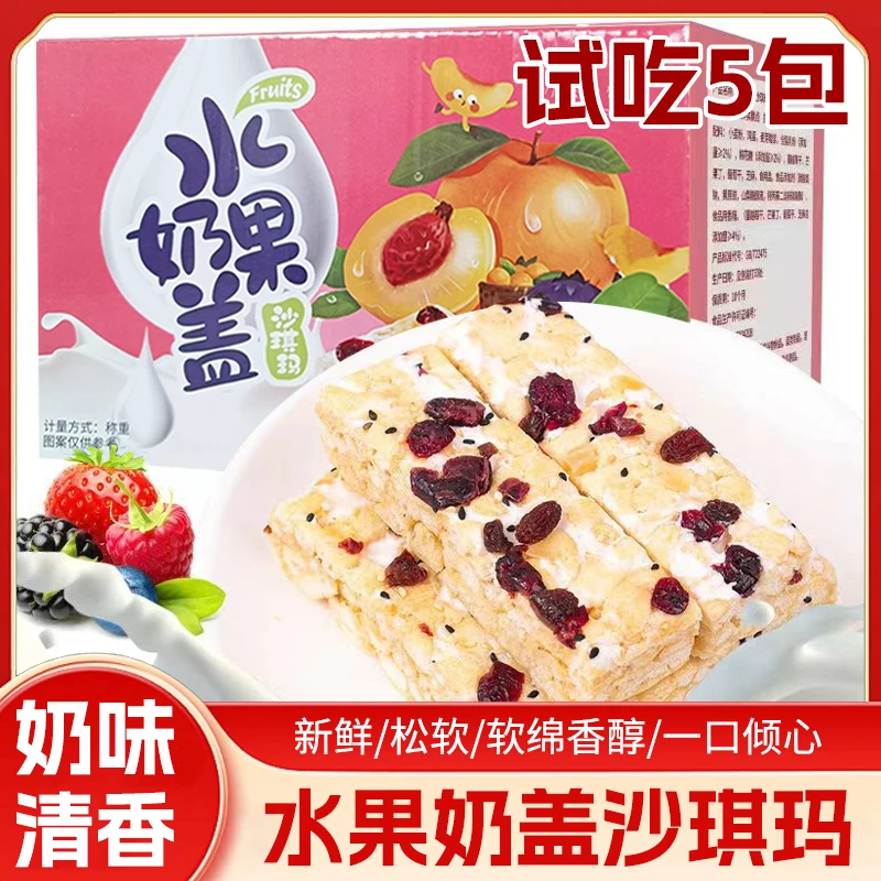 【到手60根】网红爆款奶香美味水果奶盖沙琪玛代餐零食营养零食XX