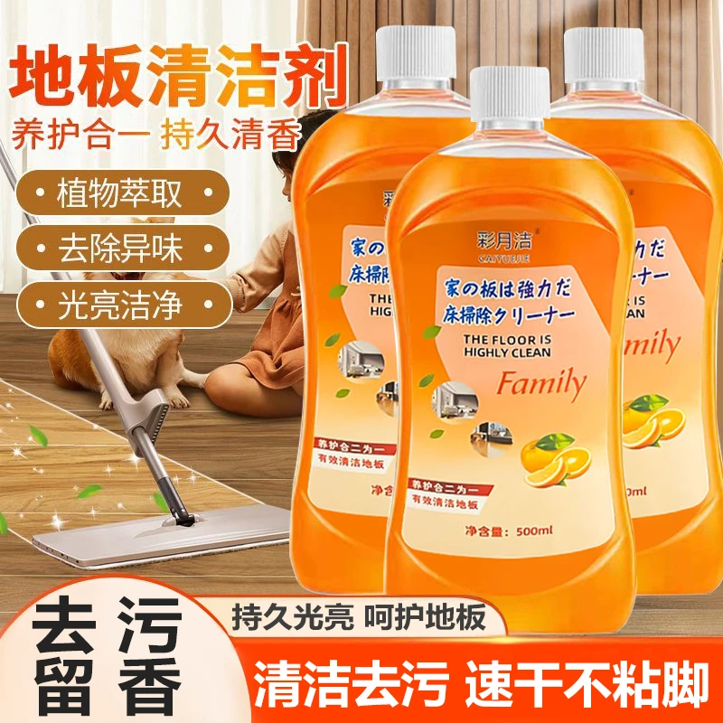 【彩月洁】地板清洁剂拖地去污渍地面瓷砖养护清新防护温和光亮家用