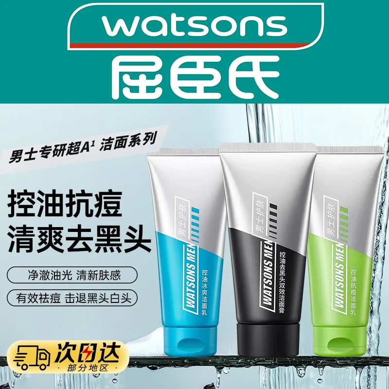 Watson‘s/屈臣氏男士控油抗清洁深层温和滋润抗痘清爽润肤洁面乳