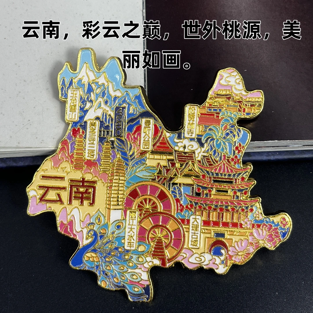 【云南地图】小红书金属冰箱贴旅游景点纪念品文创伴手礼装饰门贴