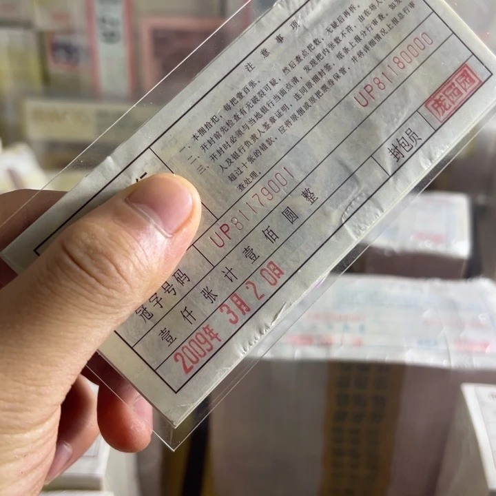 四版币0.1两冠捆拆豹子号标十