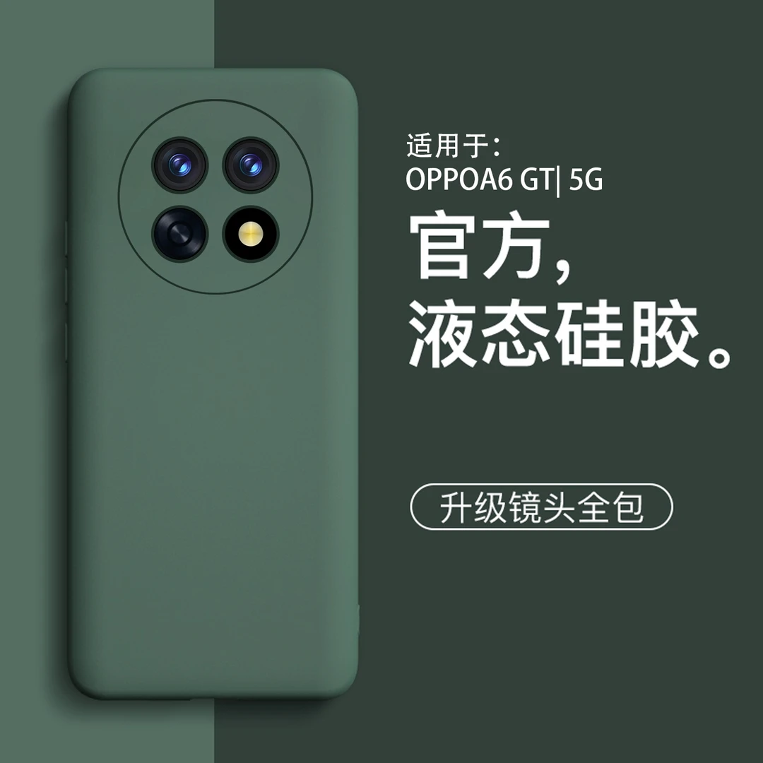 适用于OPPOA6GT手机壳新款A6Gt液态硅胶简约男生女款套A六GT全包