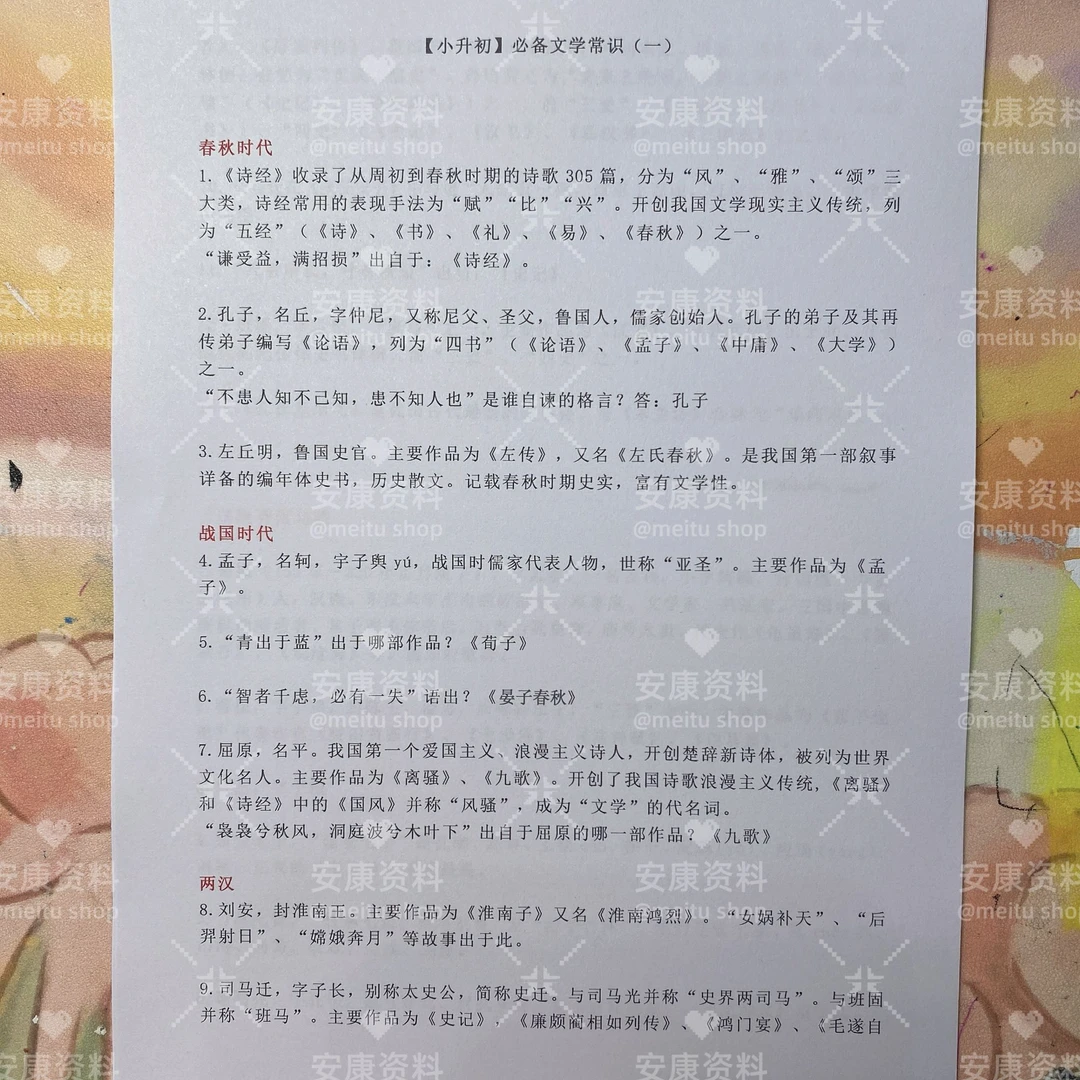2025年秋新版小升初小学必背文学常识六年级笔掌握电子版