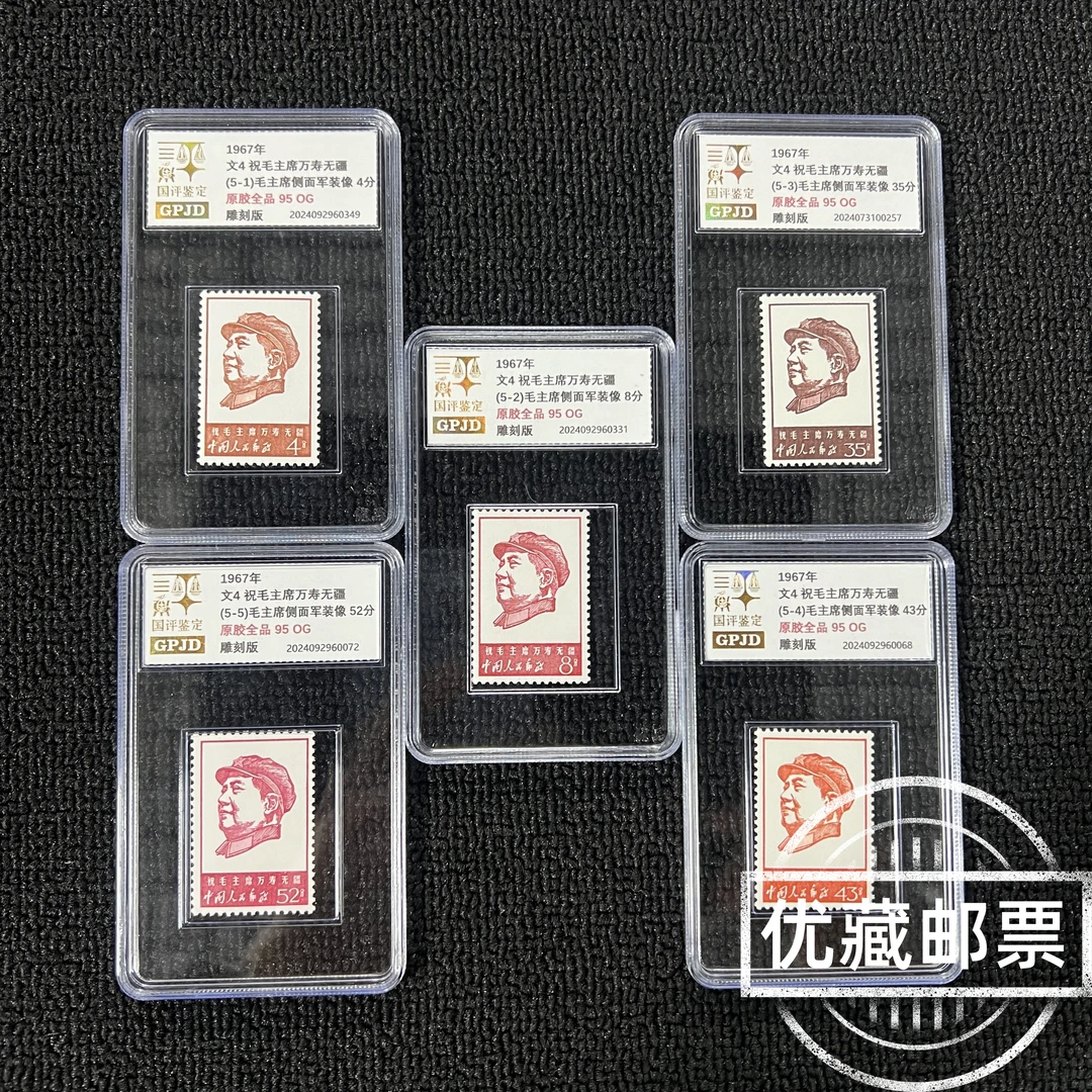 文4万寿无疆邮票 金标 原胶全品 95OG 高品相收藏必入