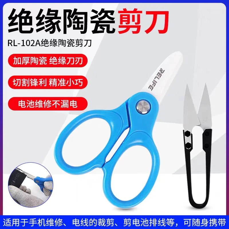 新讯工具手机维修陶瓷剪刀电池电芯移植排线剪子高峰利绝缘不导电