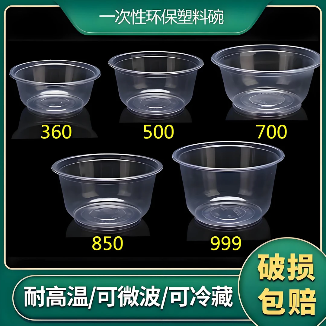 一次性碗加厚家用外卖塑料批发实用居家实用小物件一次性透明